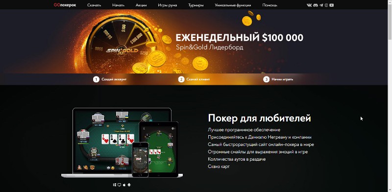 GGPokerok. Обзор самого комфортного покер клуба в сети