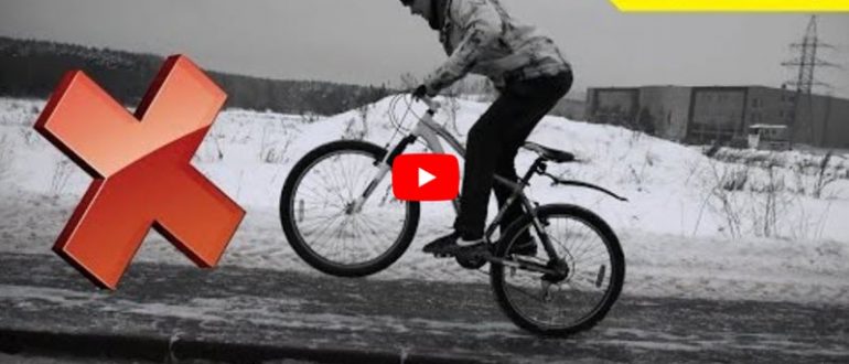 Видео: Как на велосипеде заехать на бордюр