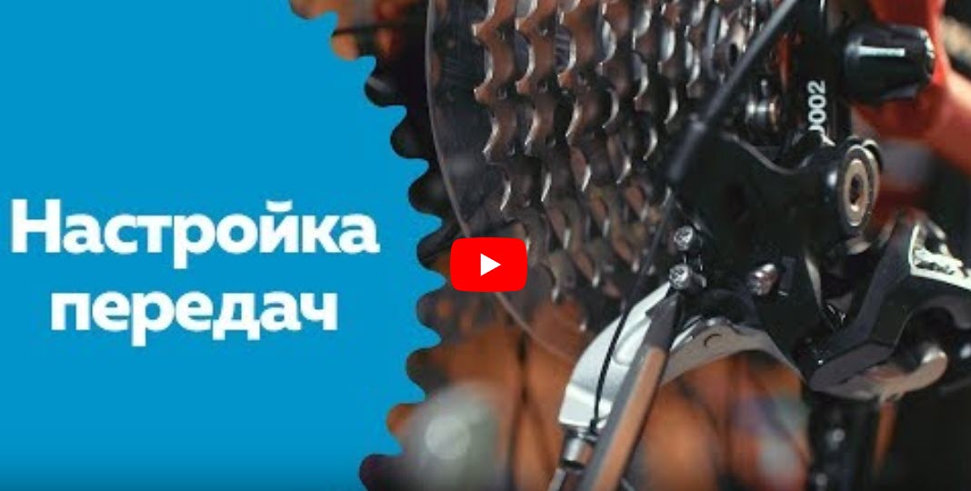 Видео: Как настроить передачи на велосипеде. Инструкция | Вело Дело