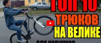 Видео: ТОП 10 простых трюков на велоспипеде для новичков