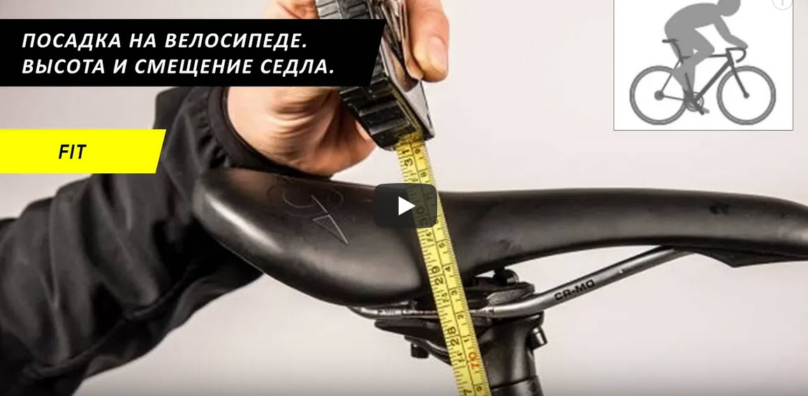 Посадка на велосипеде Часть 4. Настройка посадки. Высота и смещение ...