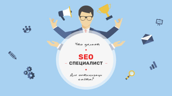Как выбрать SEO-услуги: критерии успешного продвижения сайта